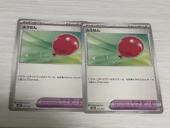 ポケモンカード ふうせん 2枚セット