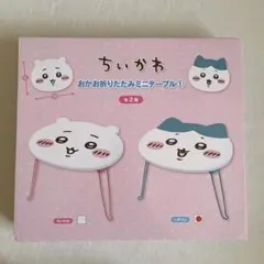 ちいかわ おかお折りたたみミニテーブル　ハチワレ