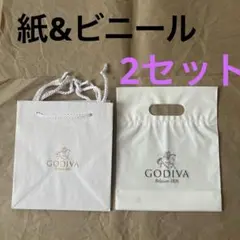 GODIVA ショップ袋 ホワイト ゴディバ 2セット　紙&ビニール　小