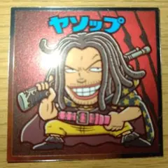 ワンピースマンチョコシール、ヤソップ