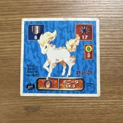 アマダ ポケモン シール ポニータ 077 シール列伝のサムネイル