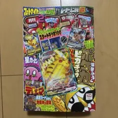 月刊コロコロコミック 2月号のサムネイル
