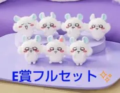 モモンガだらけのくじ E賞全部セット