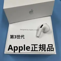 Apple AirPods 第3世代　右耳　R片耳　正規品　エアーポッズ