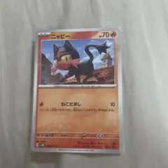 AR ニャビー　23枚セット　ポケモンカード ニャビー ARの買取価格推移と値段相場【ポケカ/ポケモンカード】