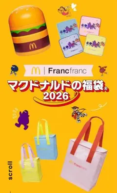 マクドナルド福袋 3点セット 2026 グッズのみ