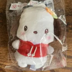 サンリオ当たりくじ　キーカバーマスコット　ポチャッコ