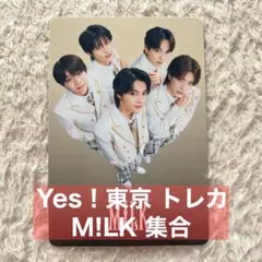 Yes! 東京 トレカ M!LK 集合
