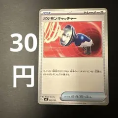 在庫2枚)ポケモンキャッチャー U SV5a クリムゾンヘイズ 057/066のサムネイル