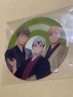 ハイキュー 京都 稲荷崎　京ばあむ　クリアコースター　北信介　宮侑　宮治