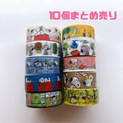 スヌーピー　マスキングテープ10個セット キャラクター　まとめ売り　シール