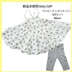 新品タグ付 BabyGAP花柄ワンピース 80cm パンツ&スパッツ 夏