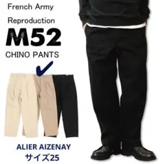 ALIER AIZENAY チノパン　軍パン　復刻版　ミリタリー　ワイド　M52