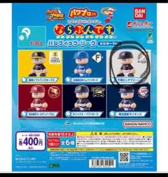 パワプロくん　ならぶんです。　ビジターver 千葉ロッテマリーンズ　ガシャポン