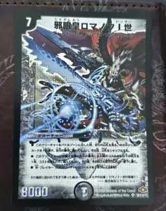 デュエマ 邪眼皇ロマノフ1世【DM28 秘2/秘3】【シークレット】 - メルカリ