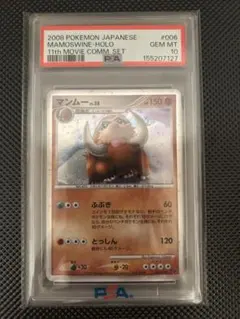 PSA鑑定品-MINT10]ポケモンカード マンムーLV.58 - メルカリ