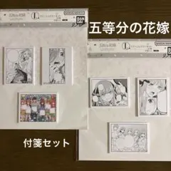 五等分の花嫁　一番くじ　付箋セット