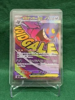 メガゲンガーex MA 230/193 M2aメガドリームex