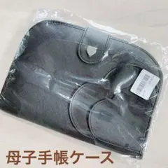新品 母子手帳ケース お薬手帳ケース 診察券ケース 通帳ケース マルチケース