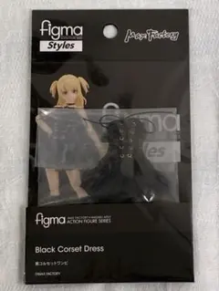 [新品未開封] figma Styles 黒コルセットワンピ