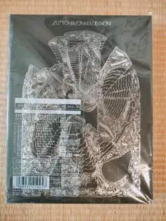 2026年最新】ずっと真夜中でいいのに 初回限定盤の人気アイテム - メルカリ