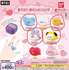 BT21 ぷくっとリングCHIMMY KOYA MANG SHOOKY 4点