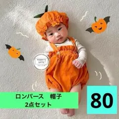 メルカリ便　80 ハロウィン かぼちゃ 女の子 男の子 子供 ロンパース