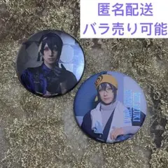 匿名配送ミュージカル刀剣乱舞　陸奥一蓮　ランダム缶バッジ　内番　ライブ三日月宗近