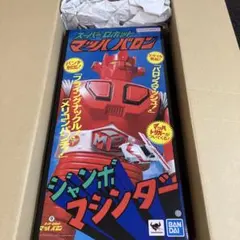 2026年最新】マッハバロン ジャンボマシンダーの人気アイテム - メルカリ