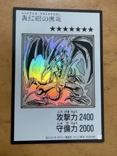遊戯王 真紅眼の黒竜 MANGASTYLE ウルトラレア 美品