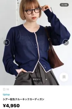 tiptop シアー配色クルーネックカーディガン