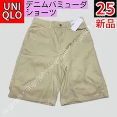 ユニクロ　デニムバミューダショーツ　ベージュ　25 / 63.5cm