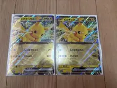JR東日本　ポケモンスタンプラリー　ジャンボカード　ピカチュウex 2枚セット