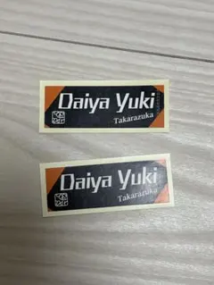 侑輝大弥 千社札