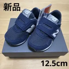 【新品】 New Balance 12.5cm ベビーシューズ　ニューバランス