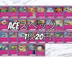 ポケモンカード　ACESPEC　まとめ売り　ばら売り可