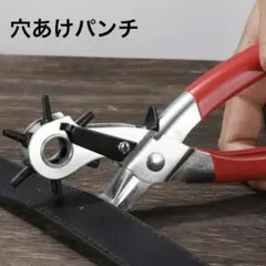 穴あけパンチ レザー クラフト ６種穴 回転式 工具 マルチパンチ ベルト 革