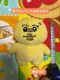 イエローキャラクターぬいぐるみ 約15cm　きみまろ　んぽちゃむ