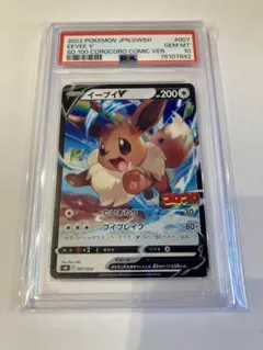 2026年最新】イーブイv コロコロ psa10の人気アイテム - メルカリ