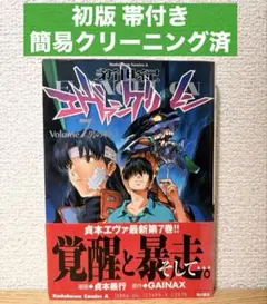 2026年最新】新世紀エヴァンゲリオン 初版の人気アイテム - メルカリ
