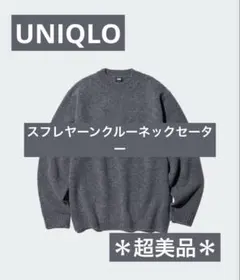 ＊超美品＊ユニクロ　UNIQLO スフレヤーンクルーネックセーター　M