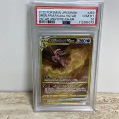 ポケモンカード PSA-10 オリジンパルキアVstar 7163のサムネイル