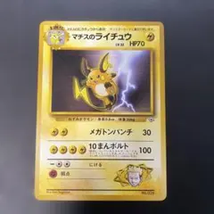 2026年最新】ポケモンカード旧裏マチスのライチュウの人気アイテム
