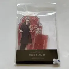 悪魔執事と黒い猫 アクリルスタンド ベリアン