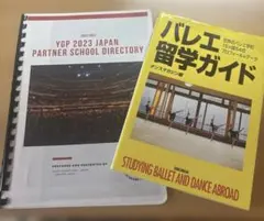 バレエ留学ガイド