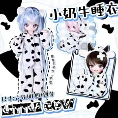 1/6 幼SD TinyFox パジャマ 牛柄 着ぐるみ 未使用 ドール服