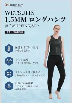 Morgen Sky 1.5MM ロングパンツ BKM2003 XS