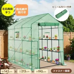 送料込み❣ 新品未使用 ビニール温室 大型 2枚カバー 143×142×196cm 左右2段 ベランダ  930748 ビニール温室 大型 2枚カバー 143×142×196cm 左右2段 ベランダ - メルカリ
