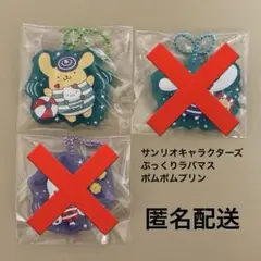 【サンリオキャラクターズ】ぷっくりラバマスグミ・ポムポムプリン