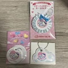 【未開封】　マタニティマーク キーホルダー　3点セット